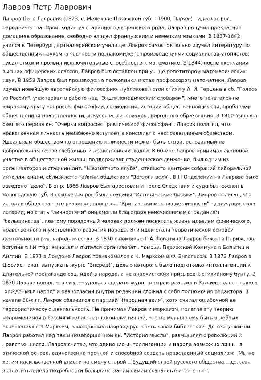 Лавров Петр Лаврович