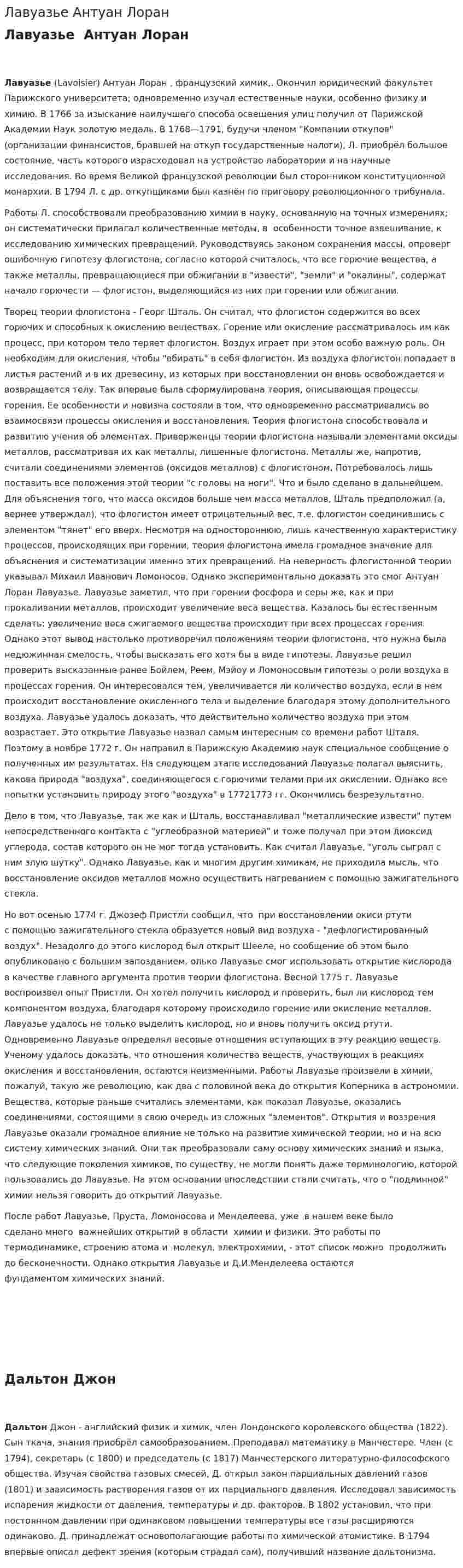 Лавуазье Антуан Лоран