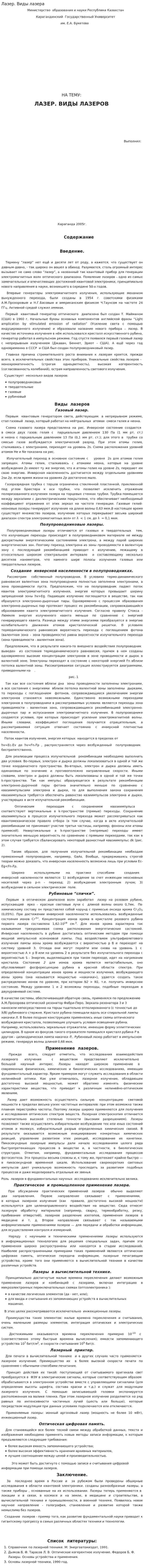 Лазер. Виды лазера