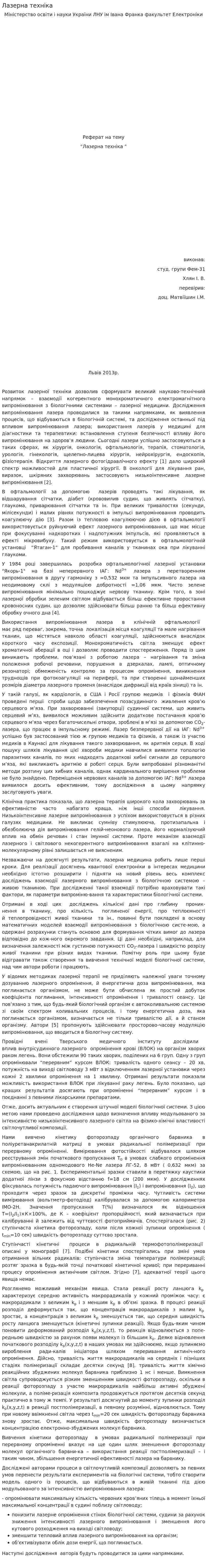 Лазерна техніка