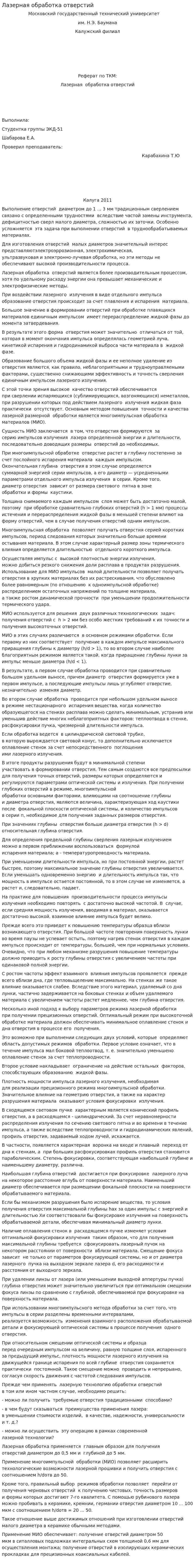 Лазерная обработка отверстий