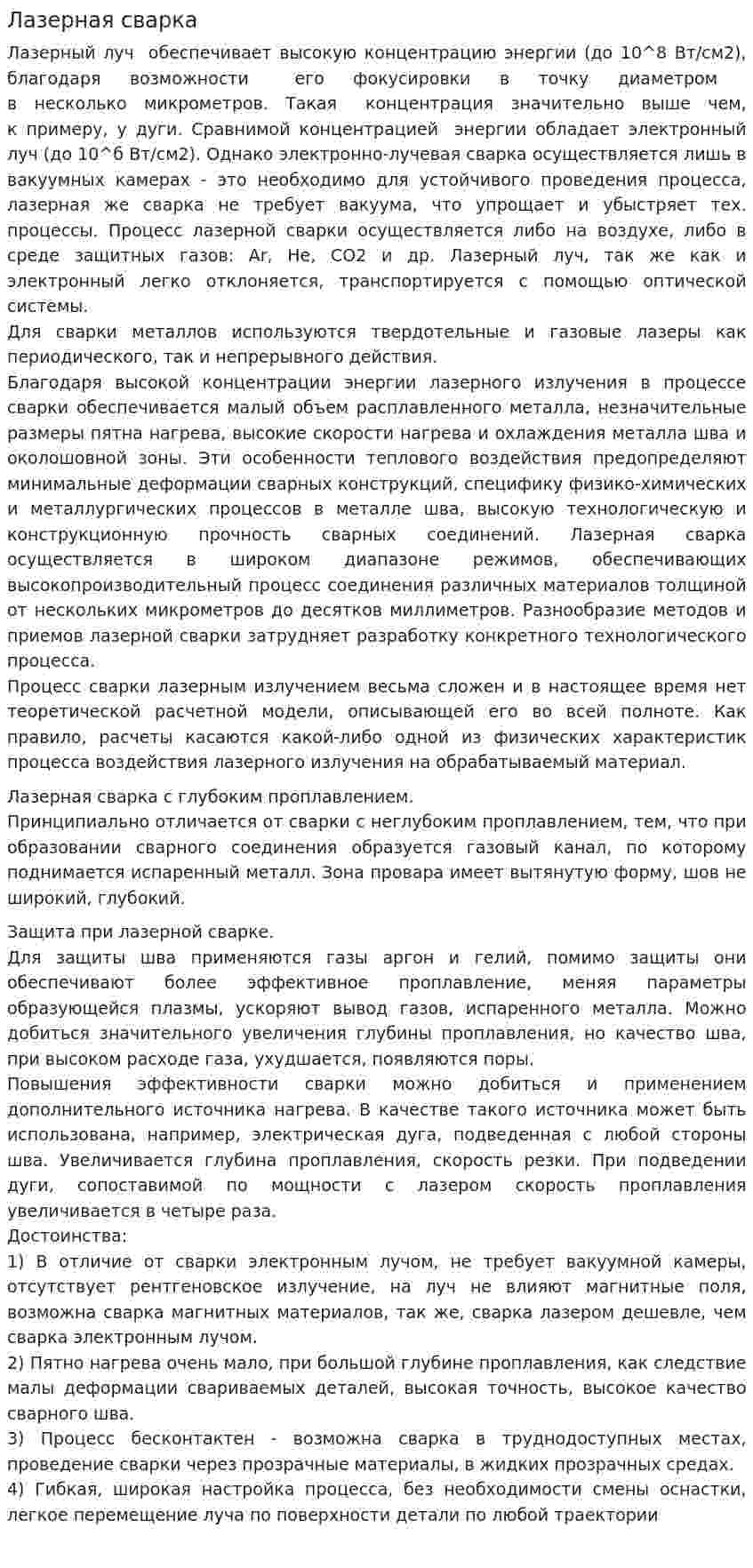 Лазерная сварка. 6