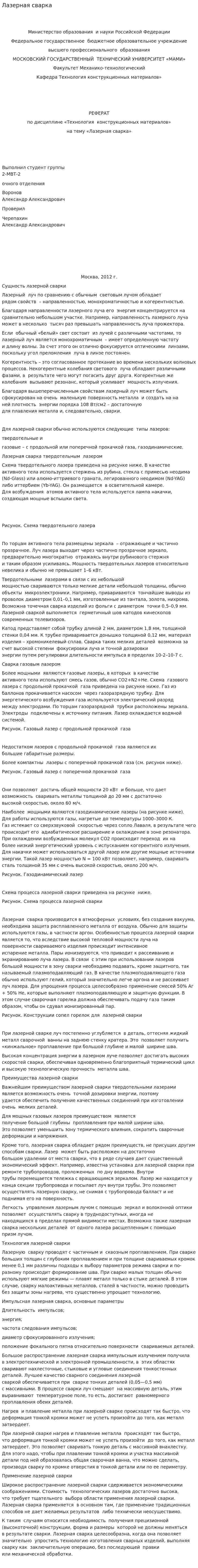 Лазерная сварка. 3