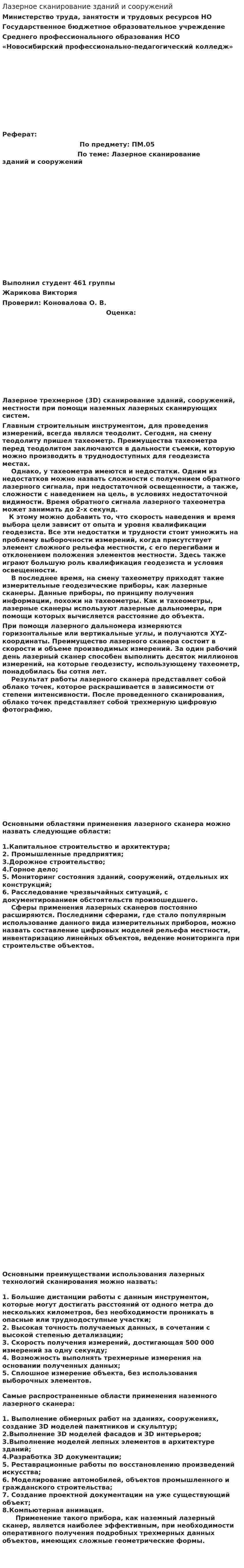 Лазерное сканирование зданий и сооружений