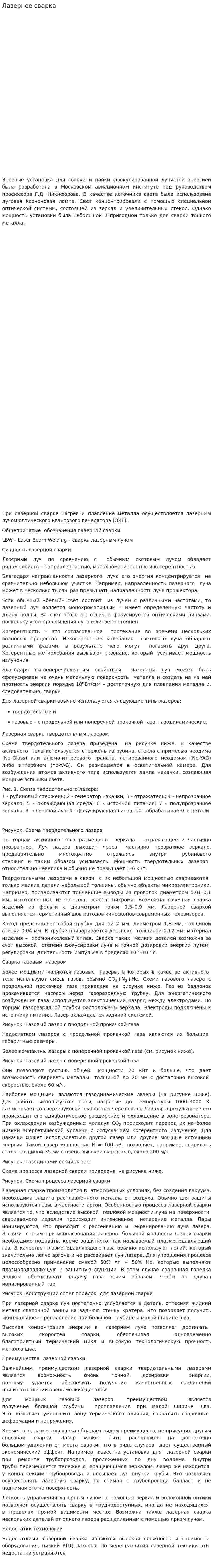 Лазерное сварка