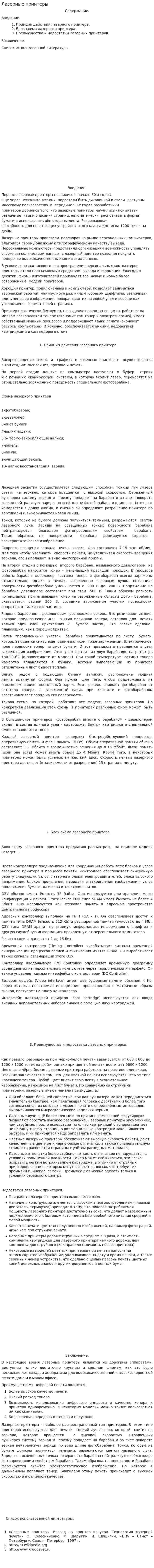 Лазерные принтеры