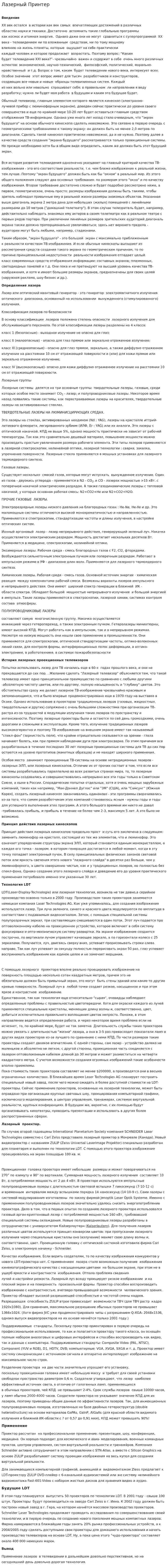 Лазерный Принтер