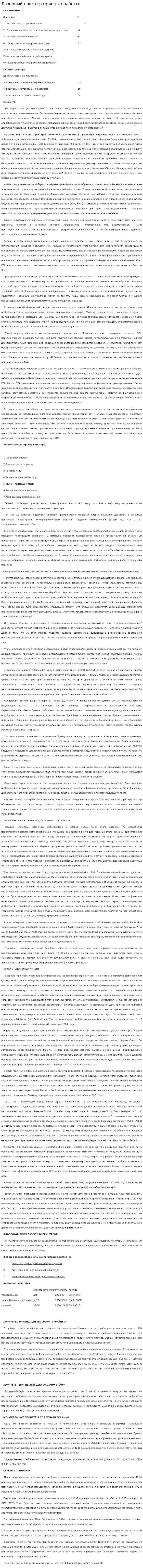 Лазерный принтер принцып работы