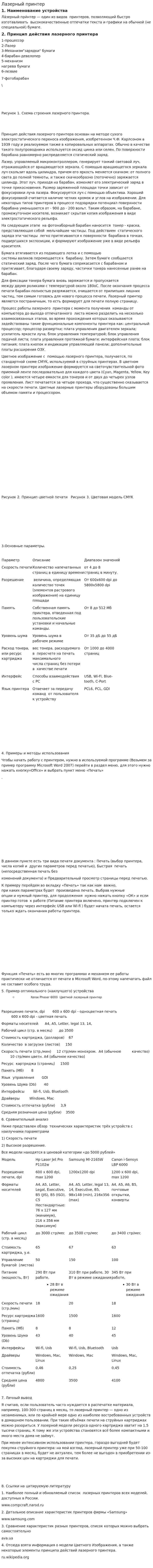 Лазерный принтер