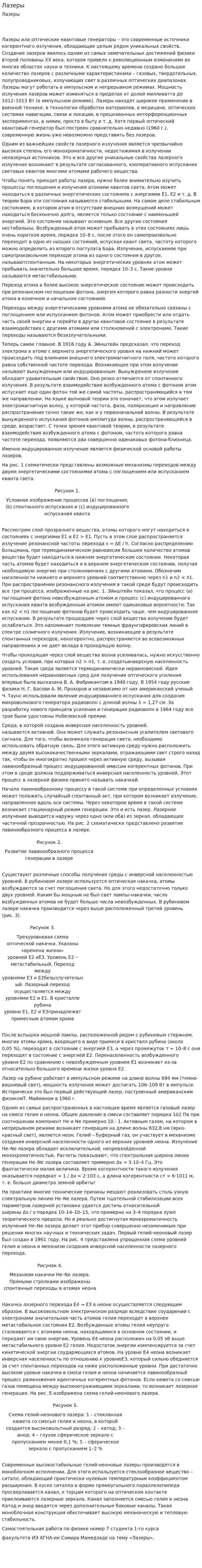 Лазеры. 4