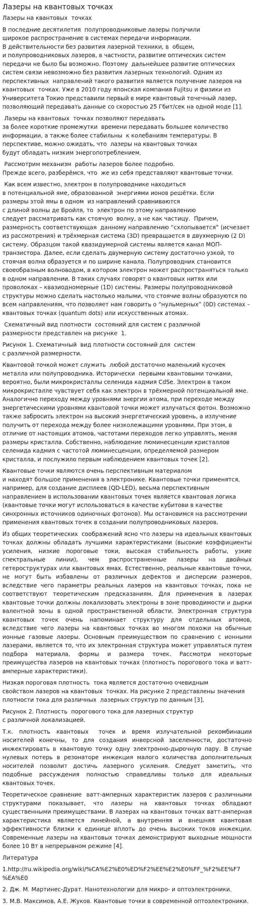 Лазеры на квантовых точках