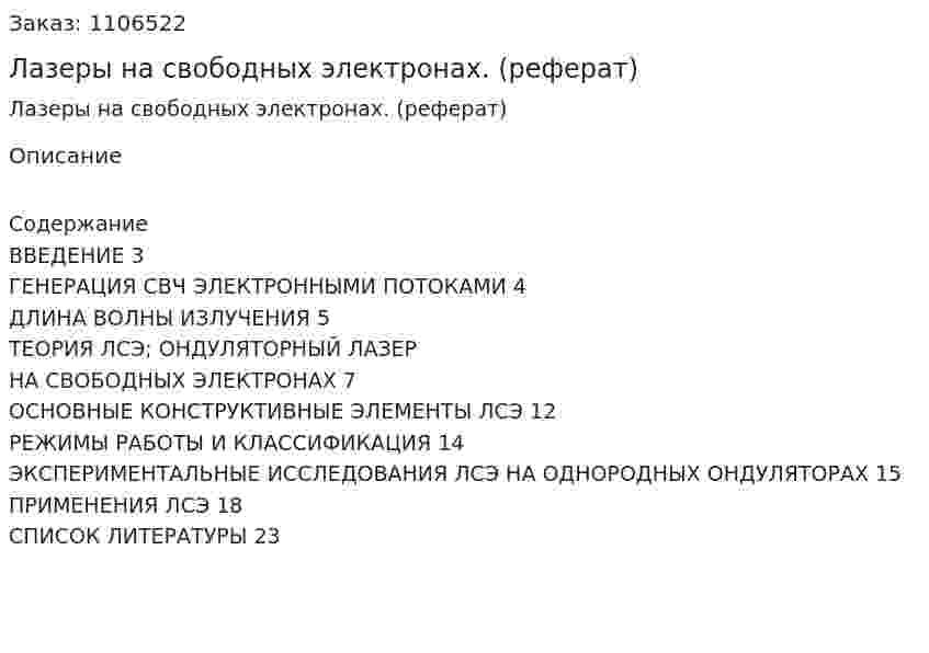 Лазеры на свободных электронах. (реферат) 
