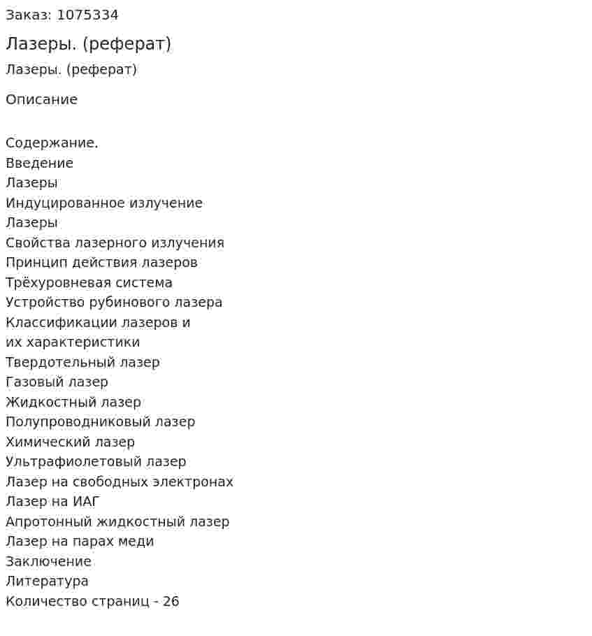 Лазеры. (реферат) 
