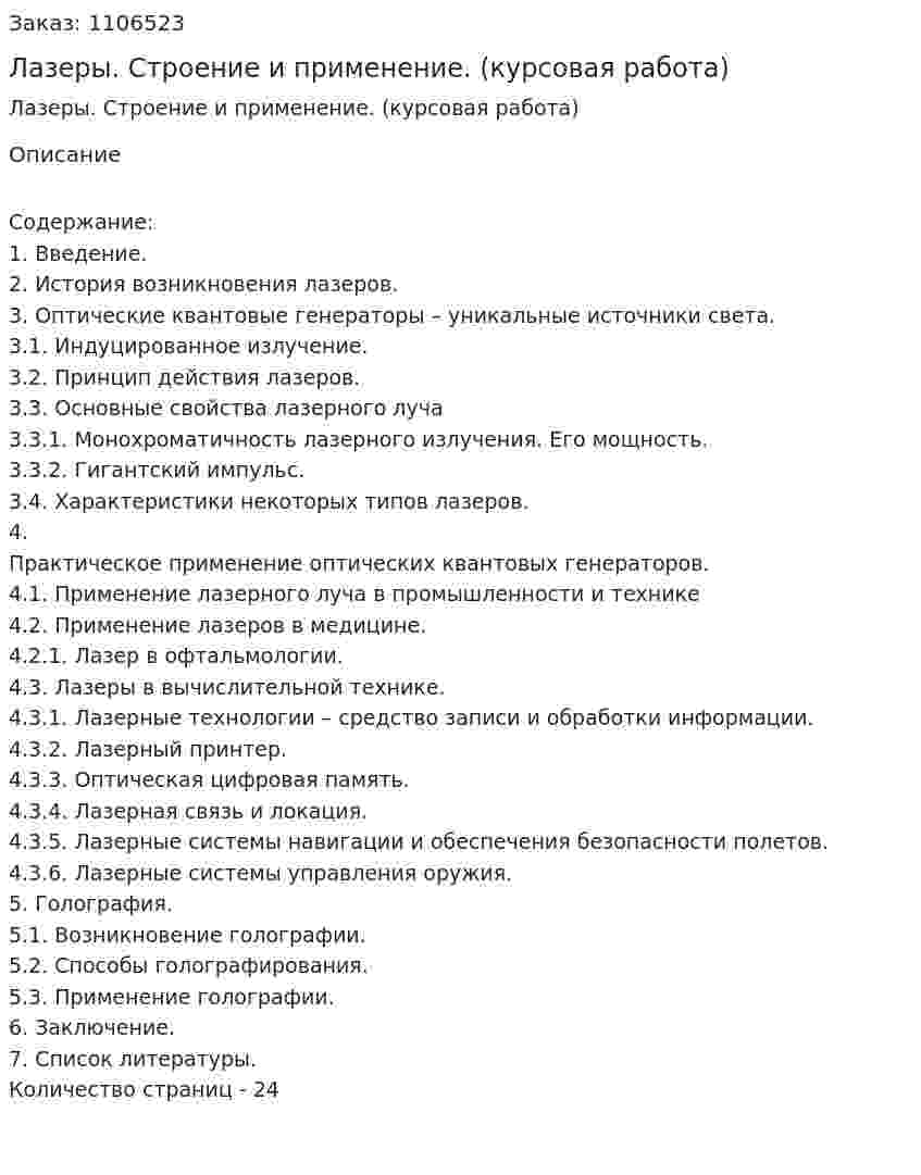 Лазеры. Строение и применение. (курсовая работа) 