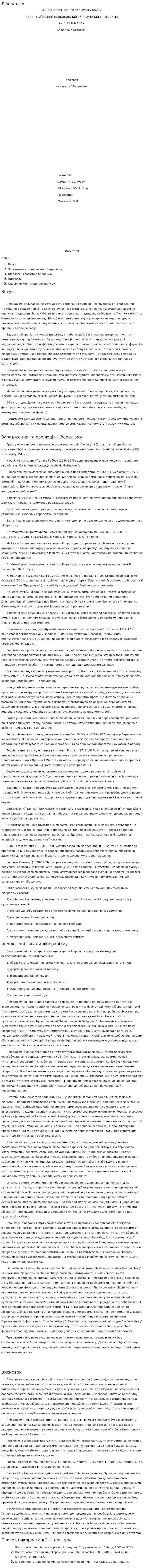 Лібералізм