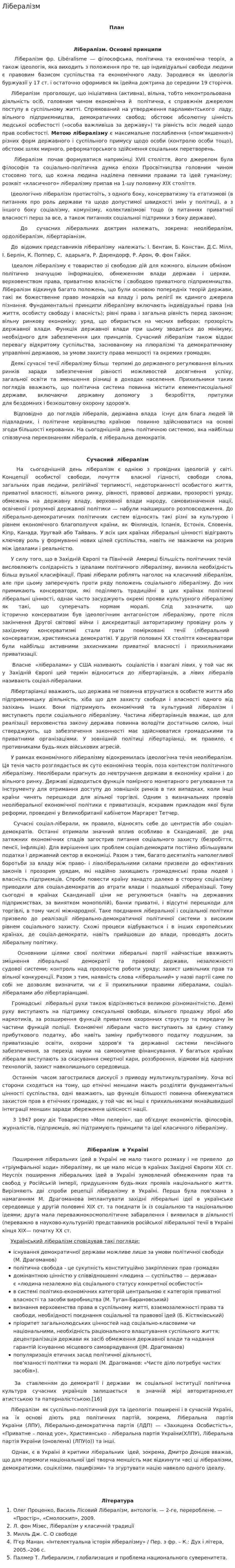 Лібералізм. 2