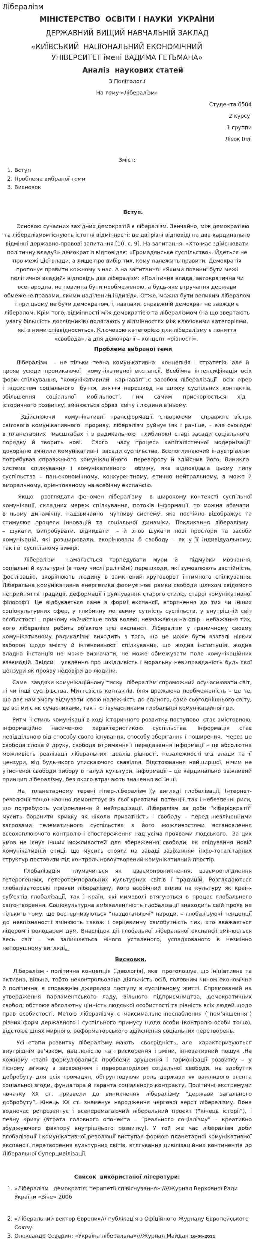 Лібералізм. 4