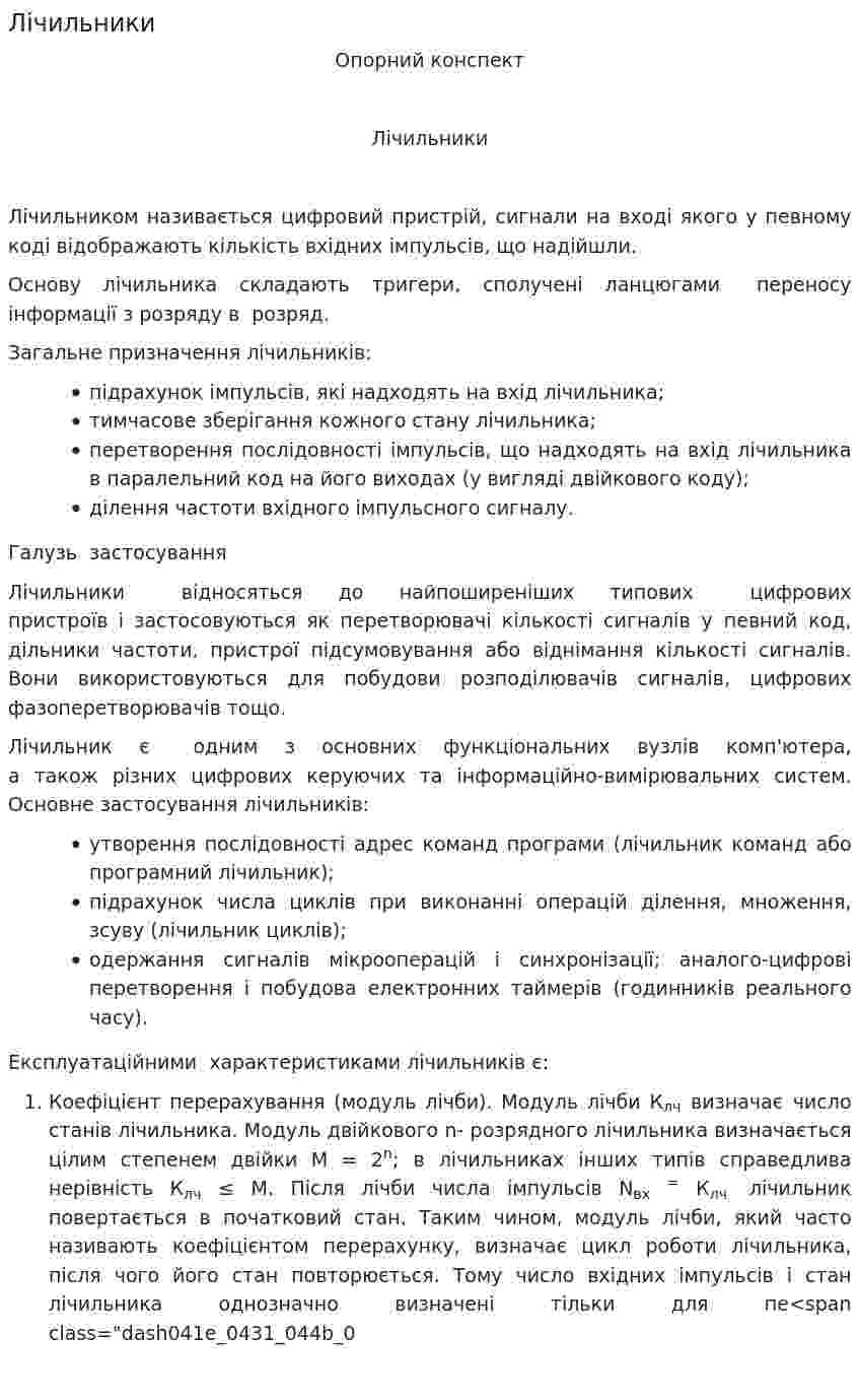 Лічильники
