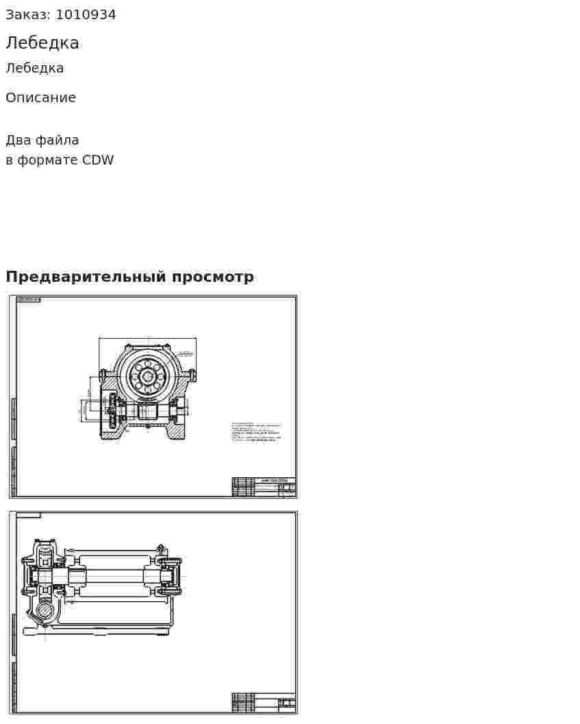 Лебедка 