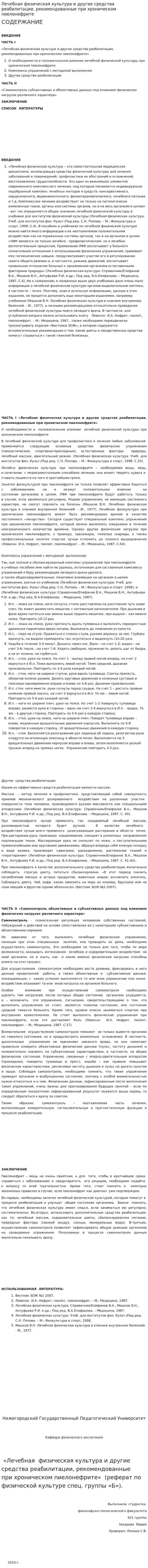 Лечебная физическая культура и другие средства реабилитации, рекомендованные при хроническом пиелонефрите