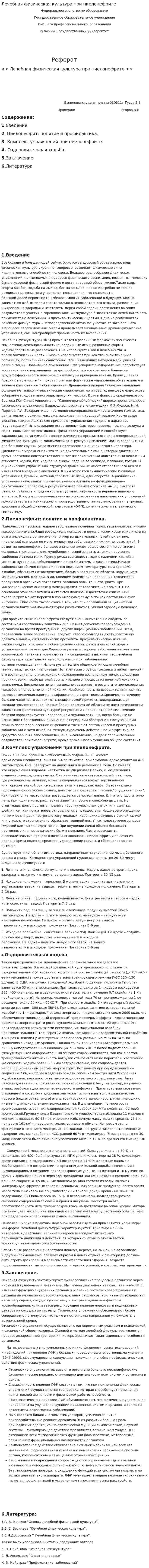 Лечебная физическая культура при пиелонефрите. 3