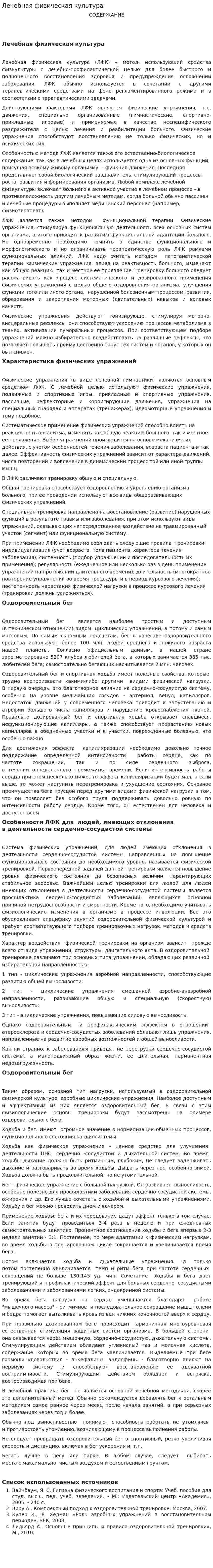 Лечебная физическая культура. 3