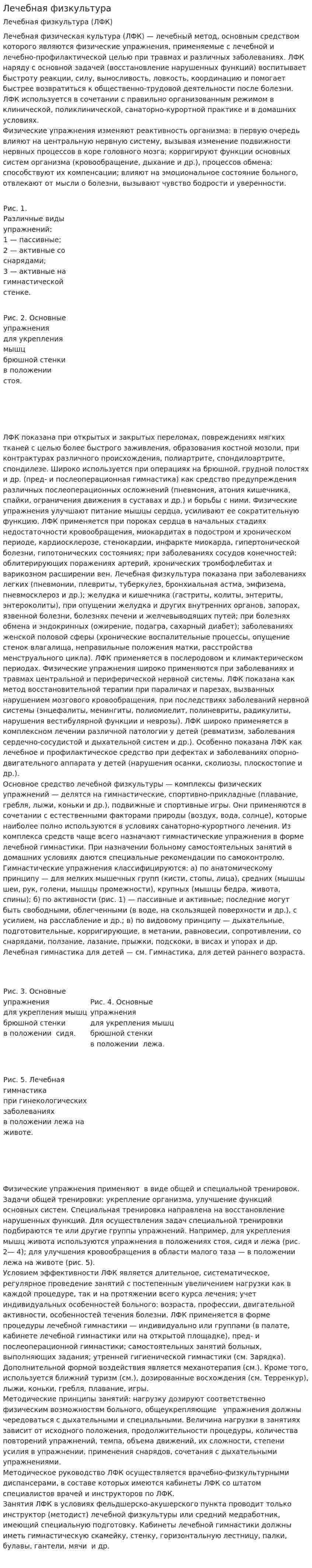 Лечебная физкультура. 7