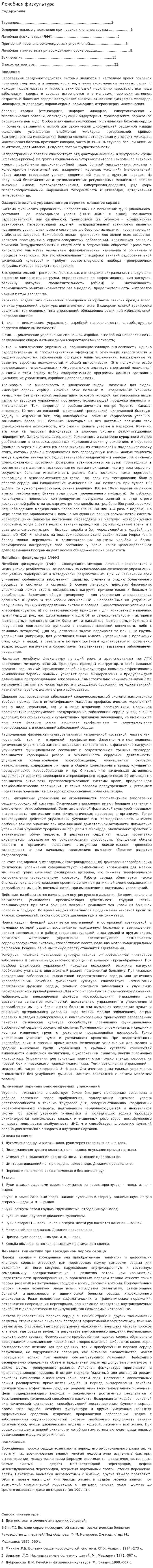 Лечебная физкультура. 6