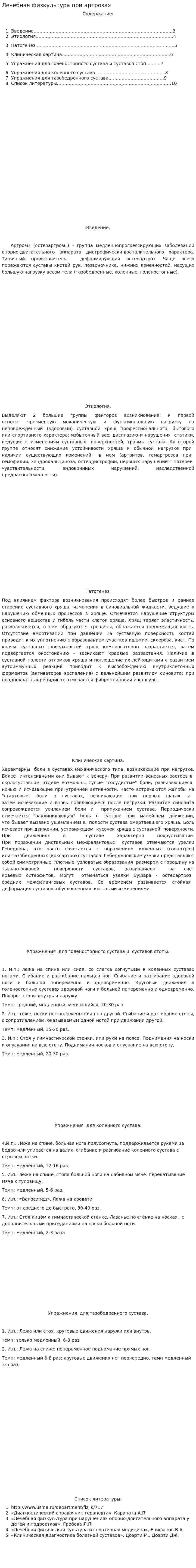 Лечебная физкультура при артрозах