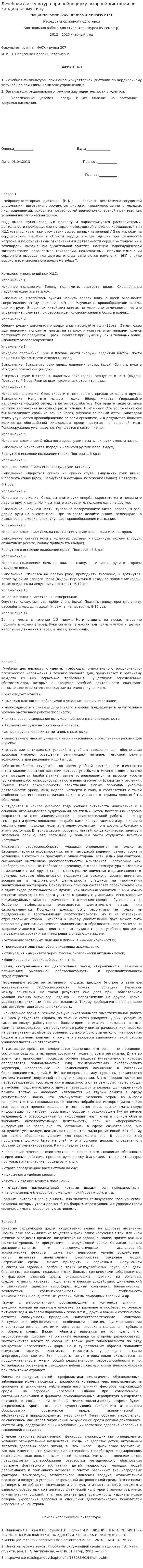 Лечебная физкультура при нейроциркуляторной дистонии по кардиальному типу