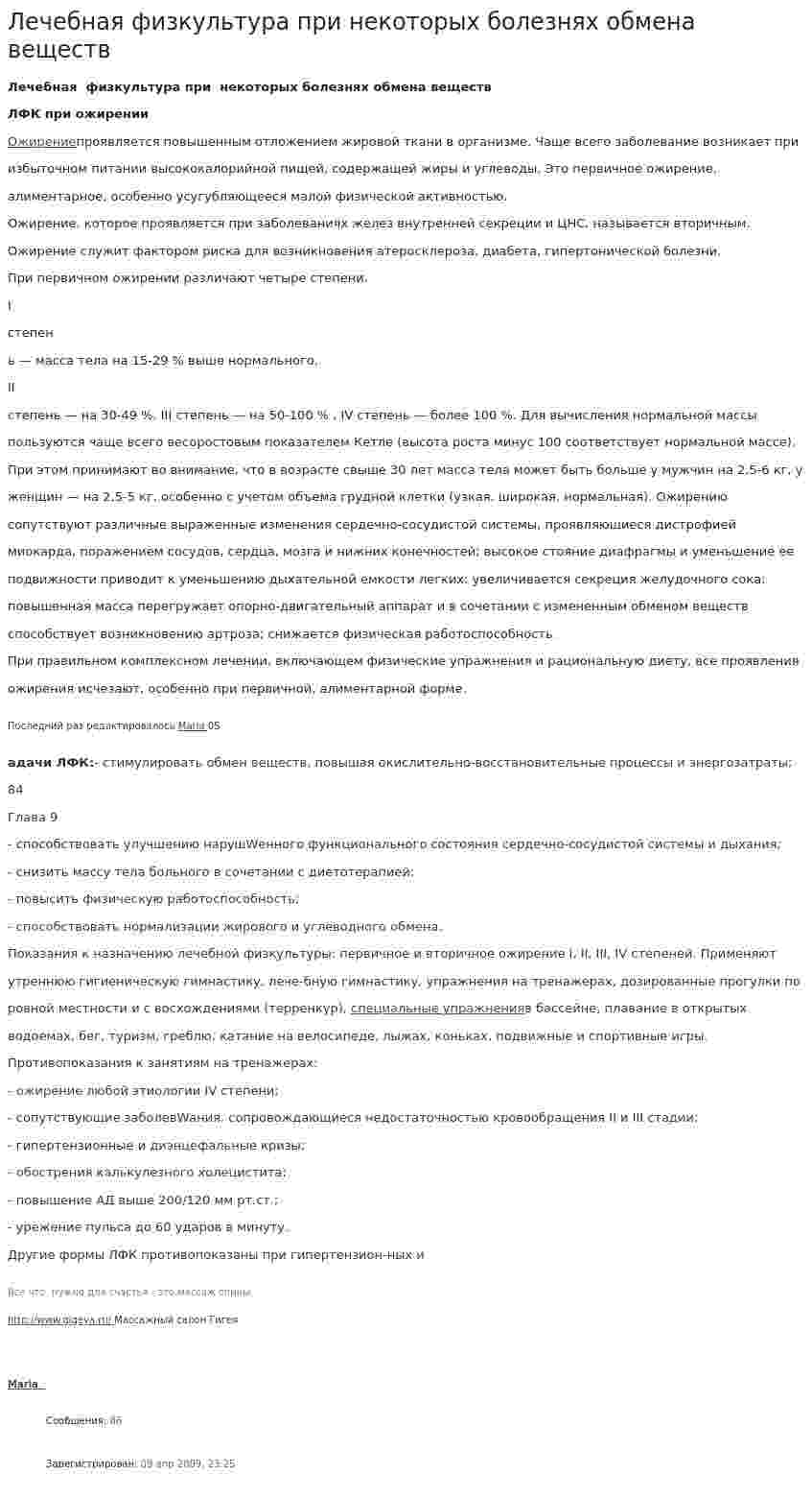 Лечебная физкультура при некоторых болезнях обмена веществ