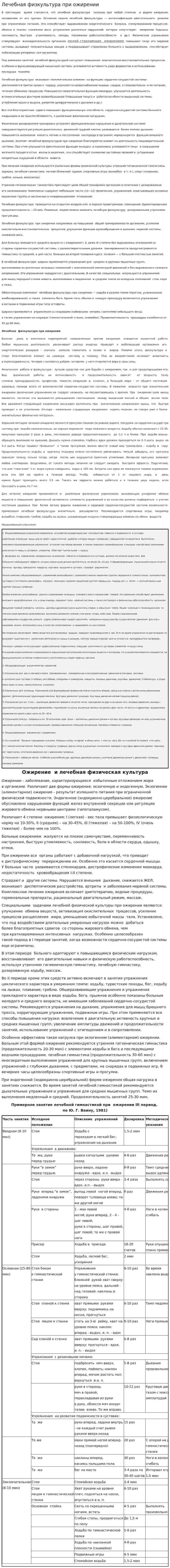 Лечебная физкультура при ожирении