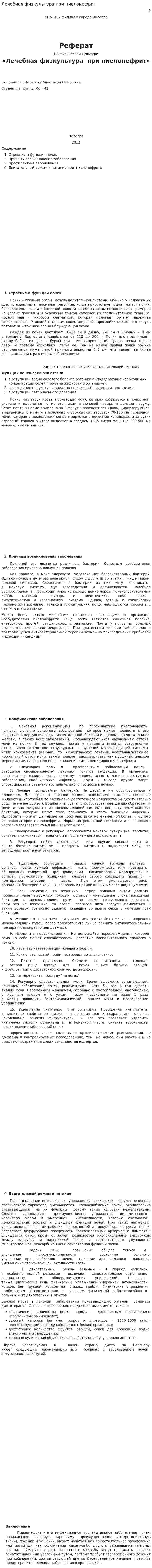 Лечебная физкультура при пиелонефрит