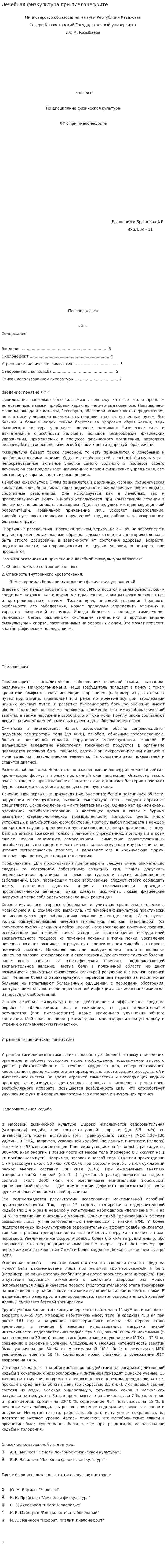 Лечебная физкультура при пиелонефрите. 6