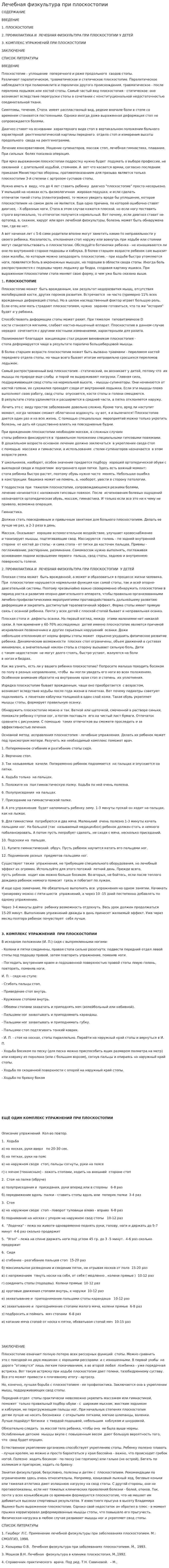 Лечебная физкультура при плоскостопии. 5