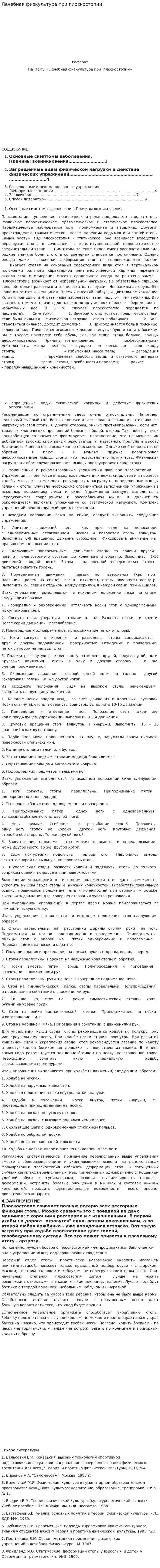 Лечебная физкультура при плоскостопии. 3