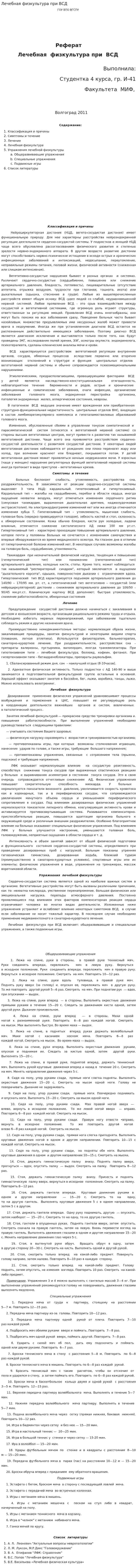 Лечебная физкультура при ВСД