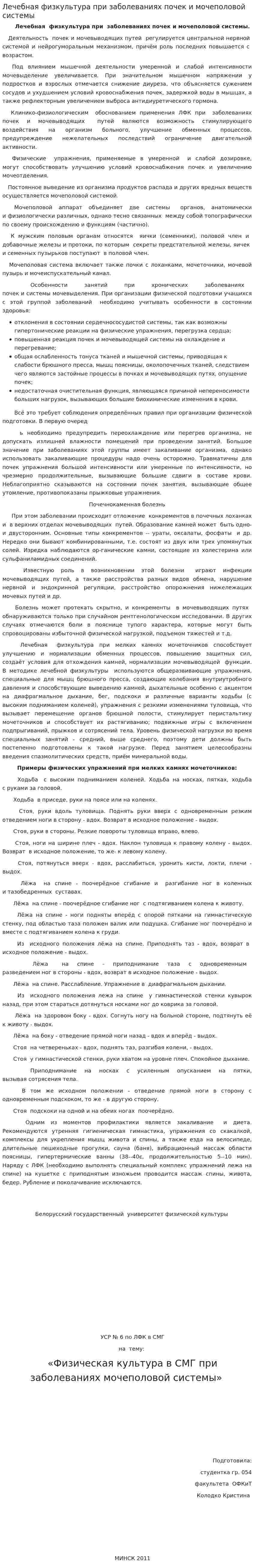 Лечебная физкультура при заболеваниях почек и мочеполовой системы