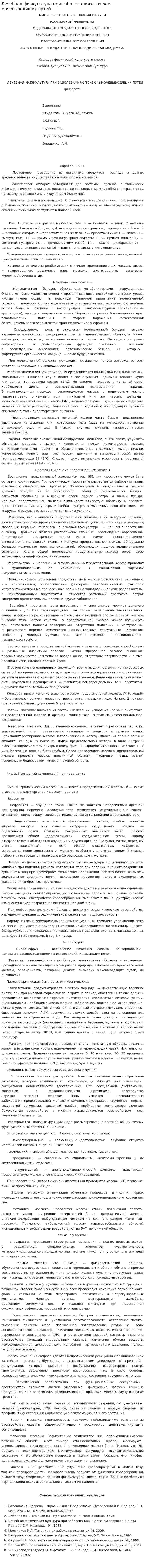 Лечебная физкультура при заболеваниях почек и мочевыводящих путей