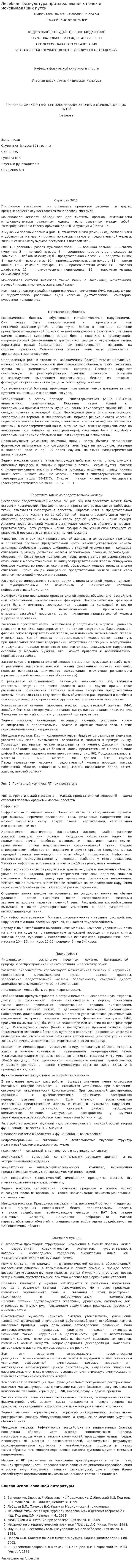 Лечебная физкультура при заболеваниях почек и мочевыводящих путей. 2