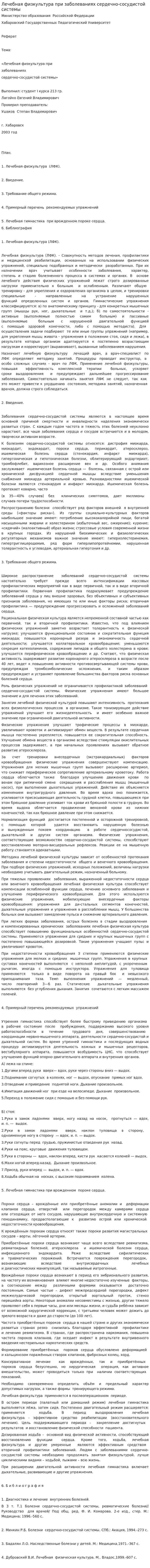 Лечебная физкультура при заболеваниях сердечно-сосудистой системы. 2