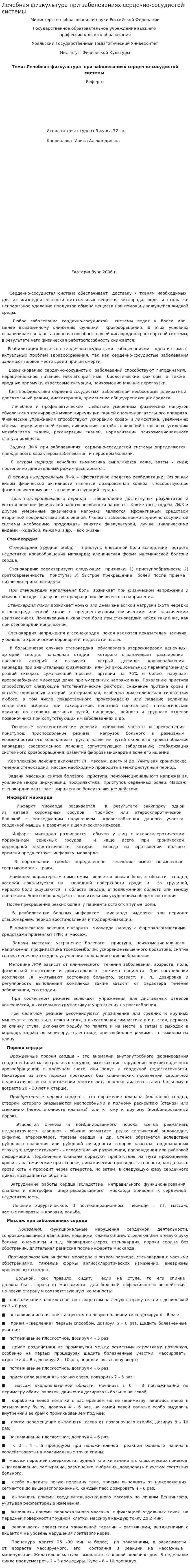Лечебная физкультура при заболеваниях сердечно-сосудистой системы. 6