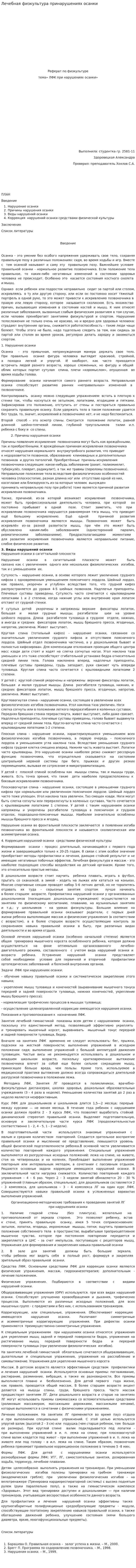 Лечебная физкультура принарушениях осанки