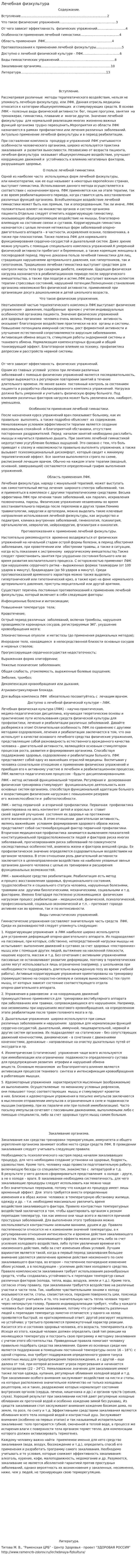Лечебная физкультура