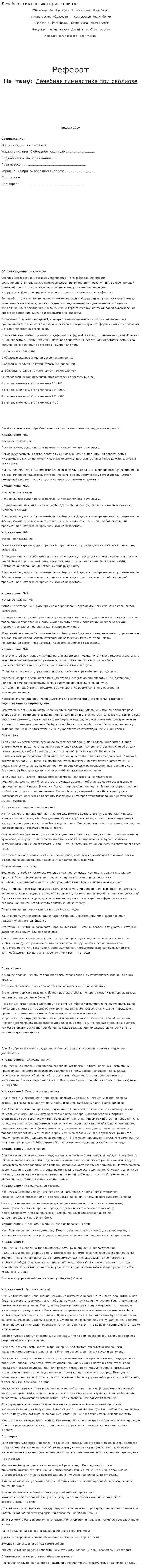 Лечебная гимнастика при сколиозе