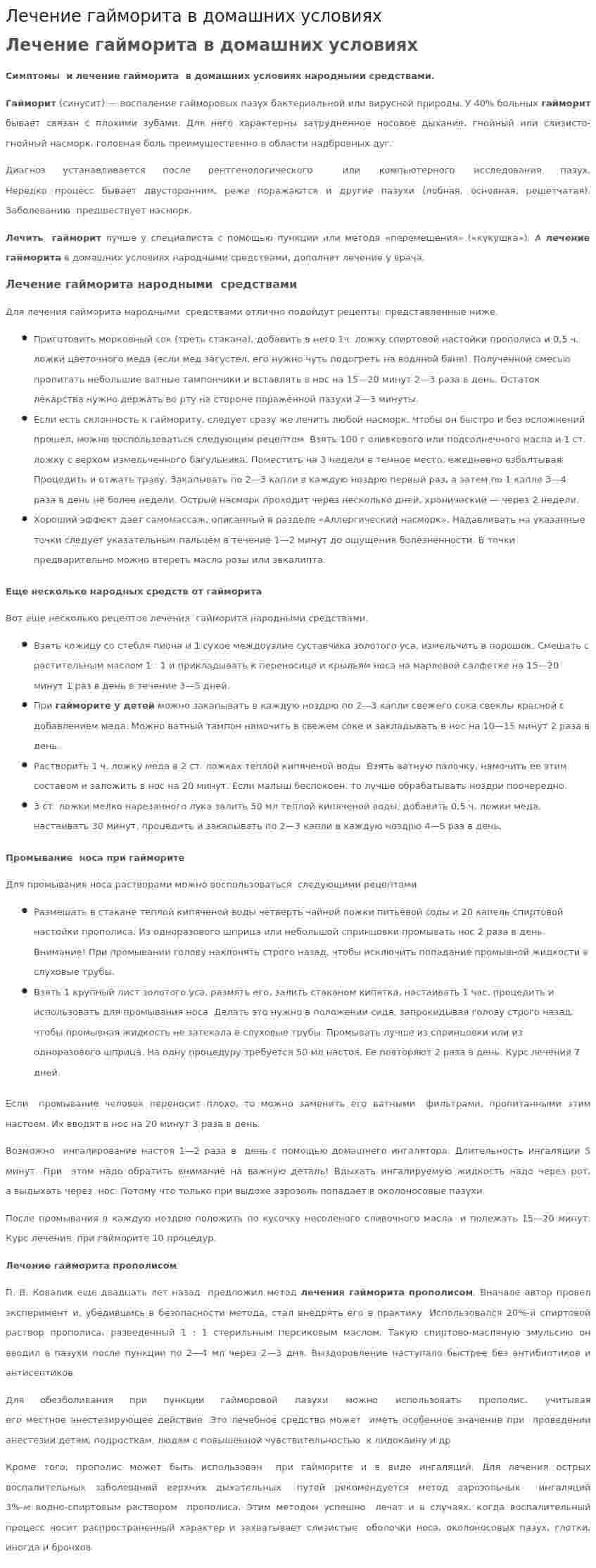 Лечение гайморита в домашних условиях
