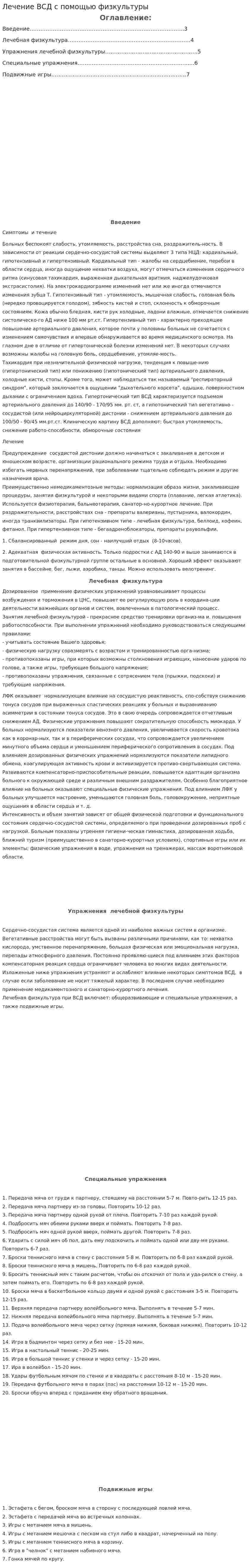 Лечение ВСД с помощью физкультуры