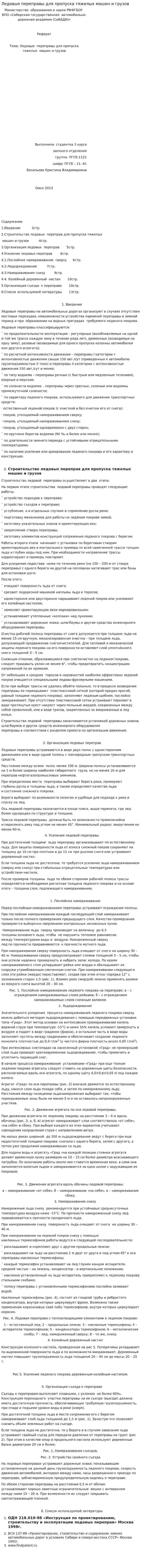Ледовые переправы для пропуска тяжелых машин и грузов