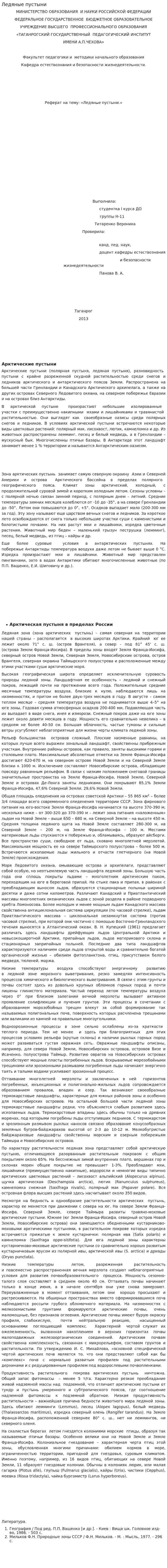Ледяные пустыни