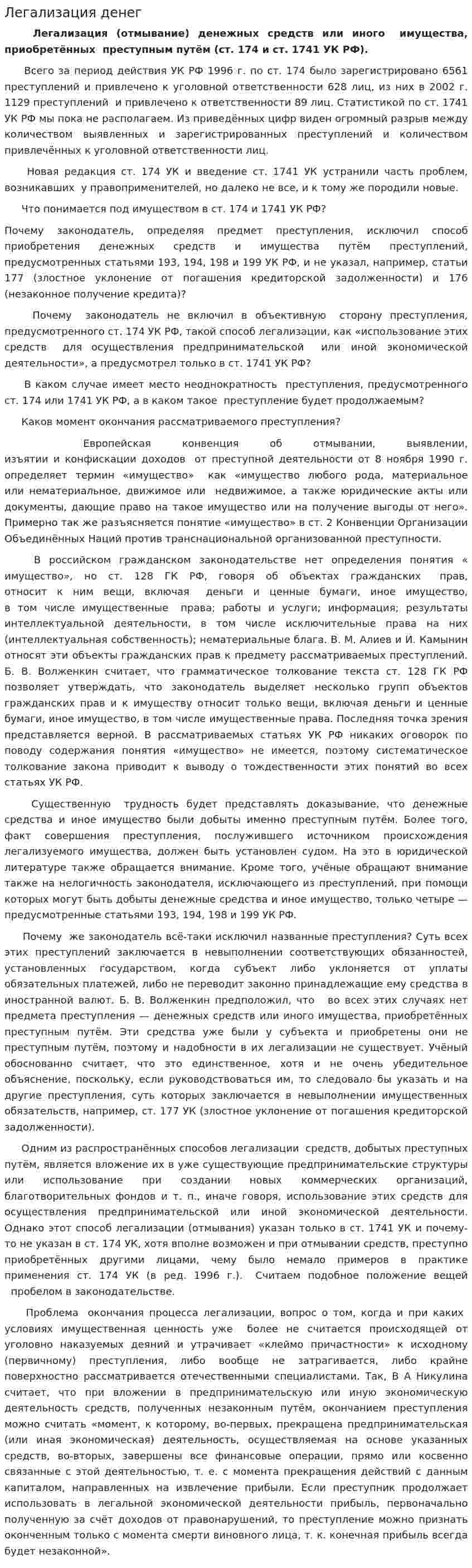 Легализация денег